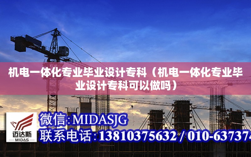 機電一體化專業畢業設計?？疲C電一體化專業畢業設計?？瓶梢宰鰡幔? title=