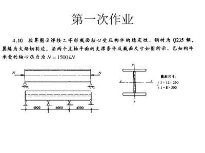 樓房加固改造工程費用（鋼結(jié)構(gòu)基礎(chǔ)第二版電子版課后題解題技巧）