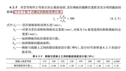 粘鋼加固計算實例（粘鋼加固施工流程詳解）