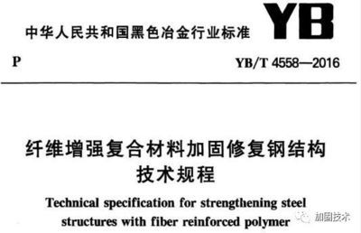 碳纖維加固施工規(guī)范