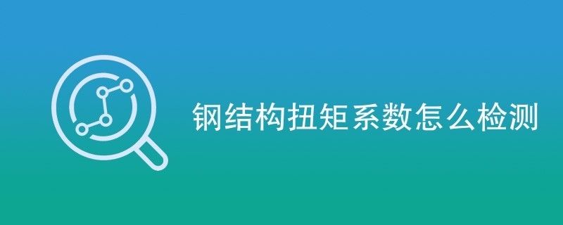 做鋼結(jié)構(gòu)公司（關(guān)于大型鋼結(jié)構(gòu)項目的問題）