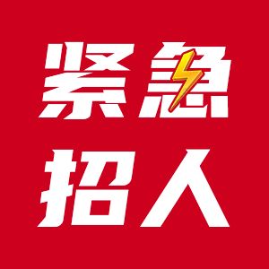 北京樓板加固設(shè)計(jì)招聘信息最新