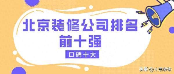 北京房屋改造設(shè)計公司排名