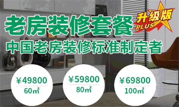 北京房屋改造公司排名（北京房屋改造公司價(jià)格對(duì)比）