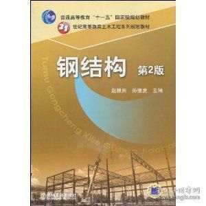 樓房改造加固設(shè)計(jì)規(guī)范最新（《鋼結(jié)構(gòu)第二版》鋼結(jié)構(gòu)施工技術(shù)規(guī)范詳解教程鋼結(jié)構(gòu)施工技術(shù)規(guī)范詳解）