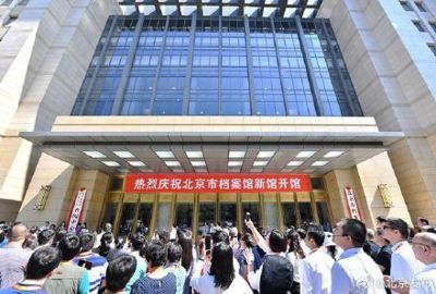 北京市檔案館開放時(shí)間最新（北京市檔案館開放時(shí)間）