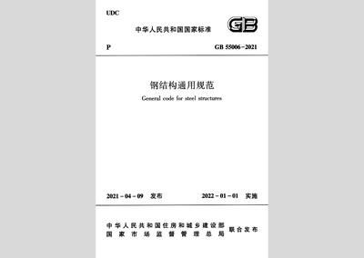 鋼結(jié)構(gòu)設(shè)計規(guī)范對綴條柱和綴板柱采用（最新鋼結(jié)構(gòu)設(shè)計規(guī)范版本是gb50017-2017）