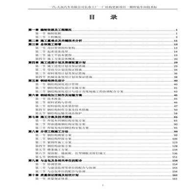 鋼結(jié)構(gòu)加固報價明細（鋼結(jié)構(gòu)廠房施工安全管理措施）