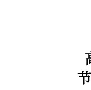 房屋鋼結(jié)構(gòu)設(shè)計(jì)ppt